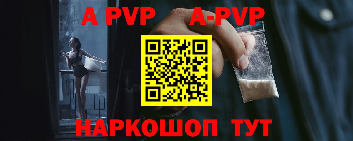 A-PVP кристаллы Вязники