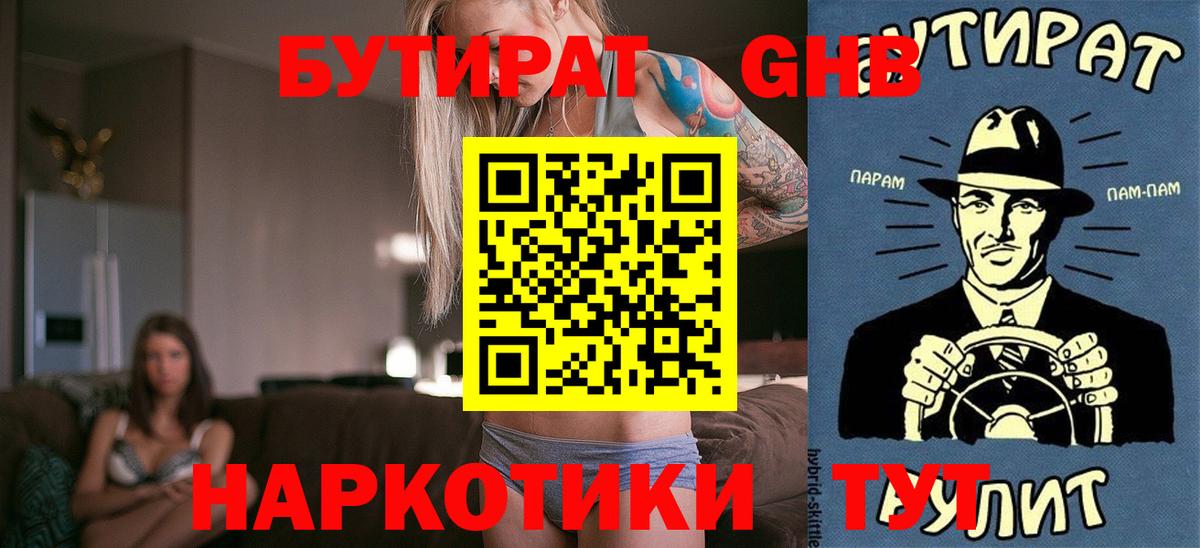 БУТИРАТ бутандиол Вязники