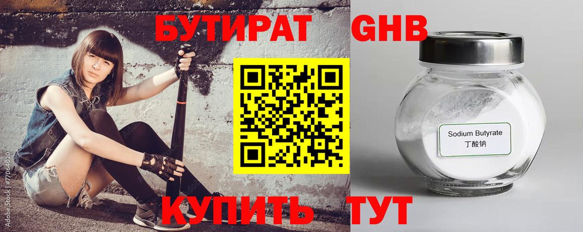 Бутират BDO 33%  Вход с VPN  Вязники 
